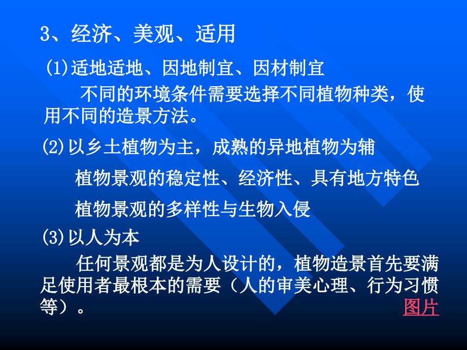 园林植物景观设计的基本原则及常用手法课件_第4页