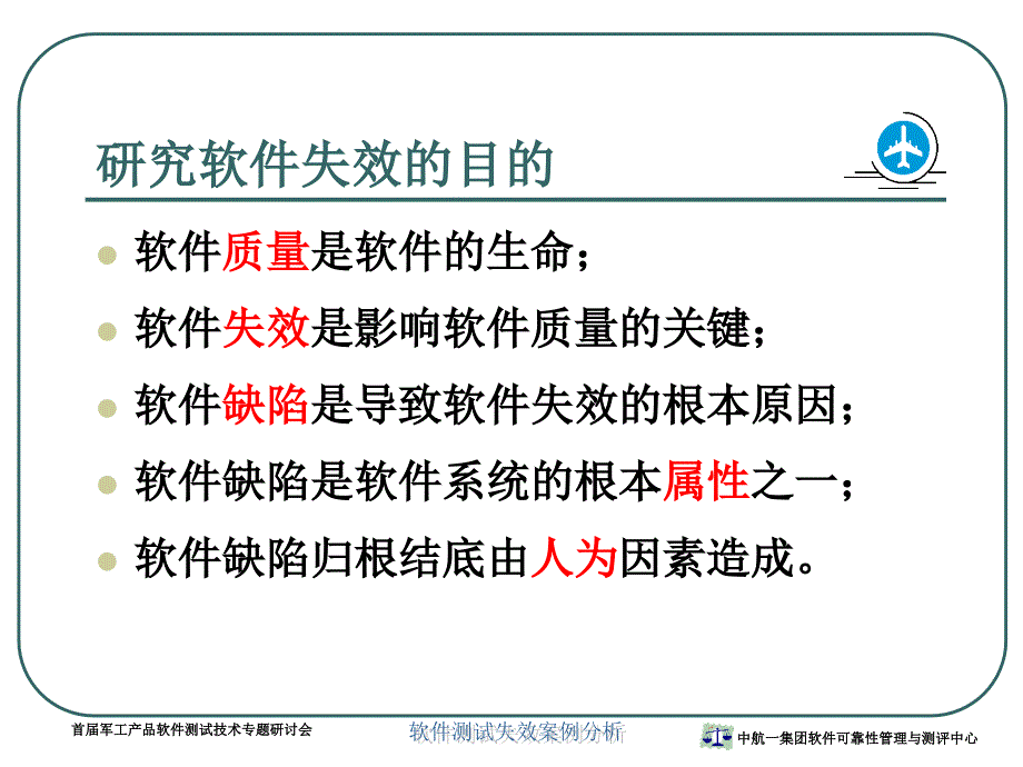 软件测试失效案例分析_第3页