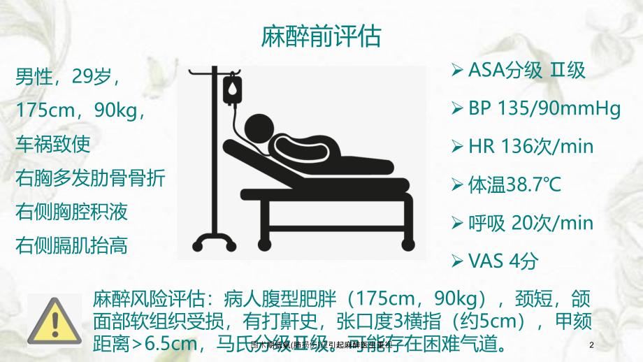 围术期低氧肺损伤应引起麻醉医生重视课件_第2页