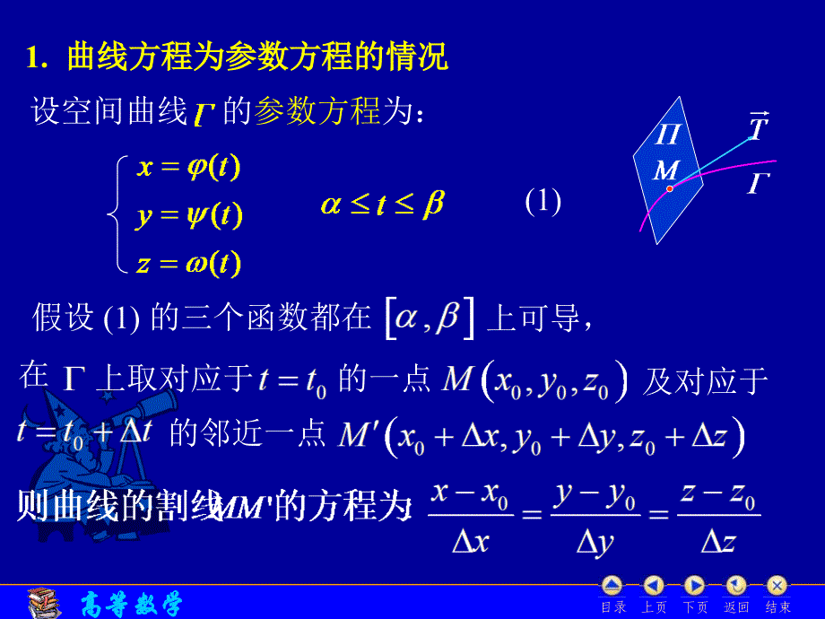 多元函数微分学的几何应用_第3页