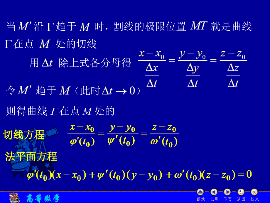 多元函数微分学的几何应用_第4页