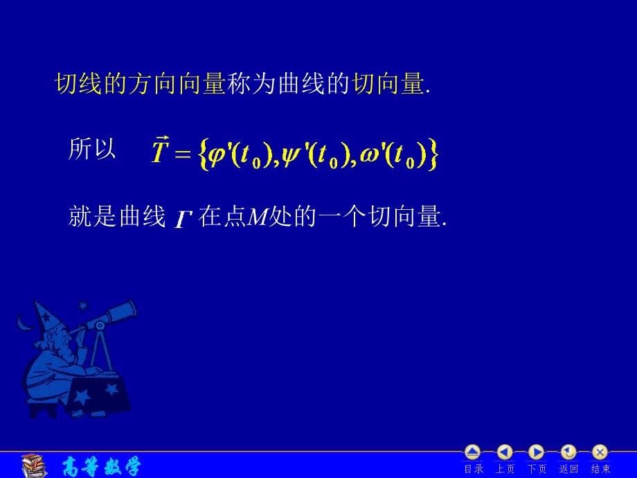 多元函数微分学的几何应用_第5页