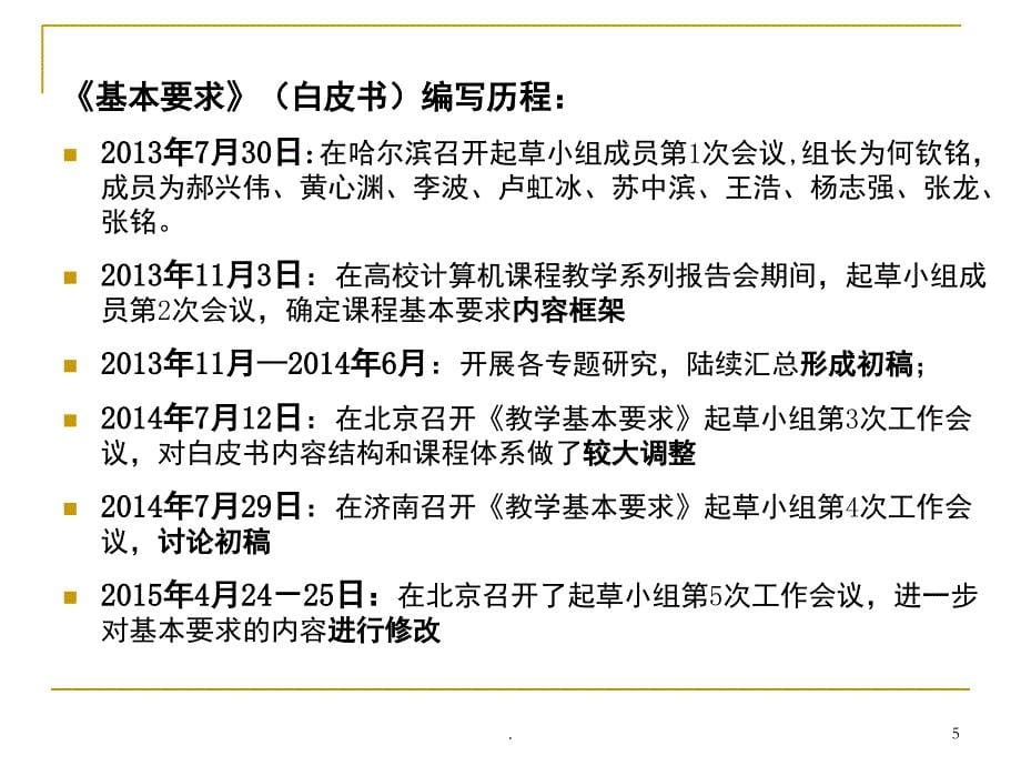 大学计算机基础教学基本要求课堂PPT_第5页