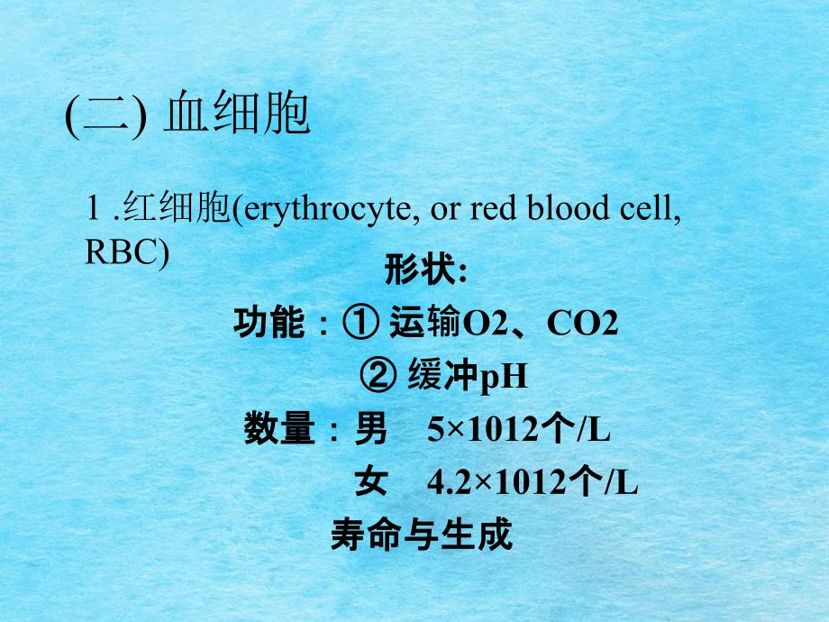 六章节血液ppt课件_第4页