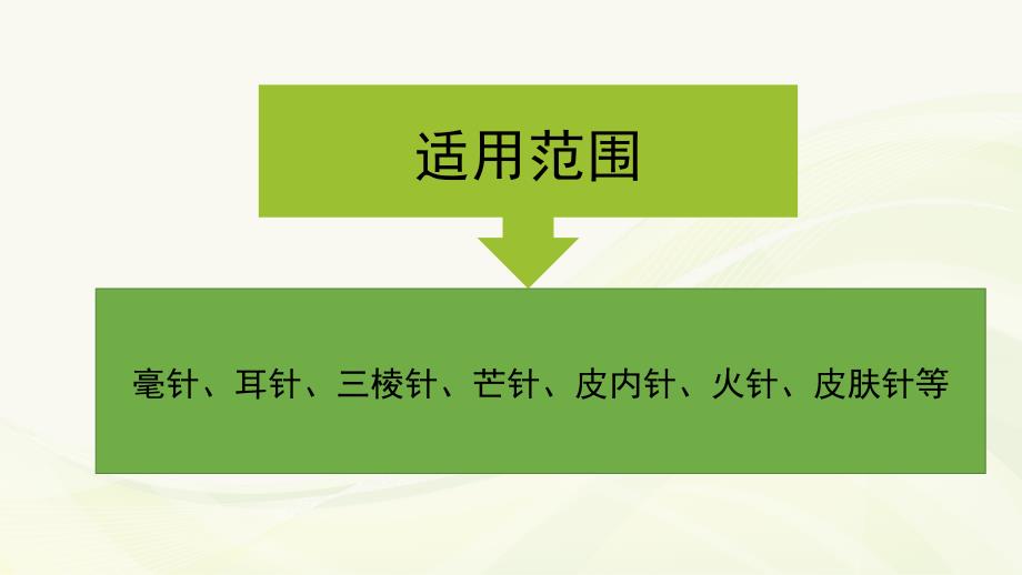 中医医疗技术相关性感染预防与控制培训ppt课件.ppt_第4页