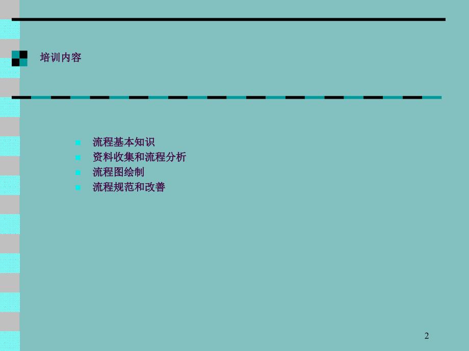 流程管理培训ppt课件_第2页