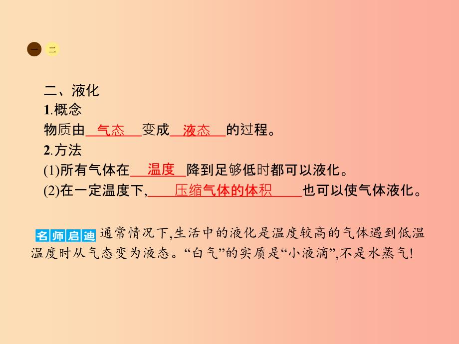 八年级物理上册3.3汽化和液化课件 新人教版.ppt_第4页