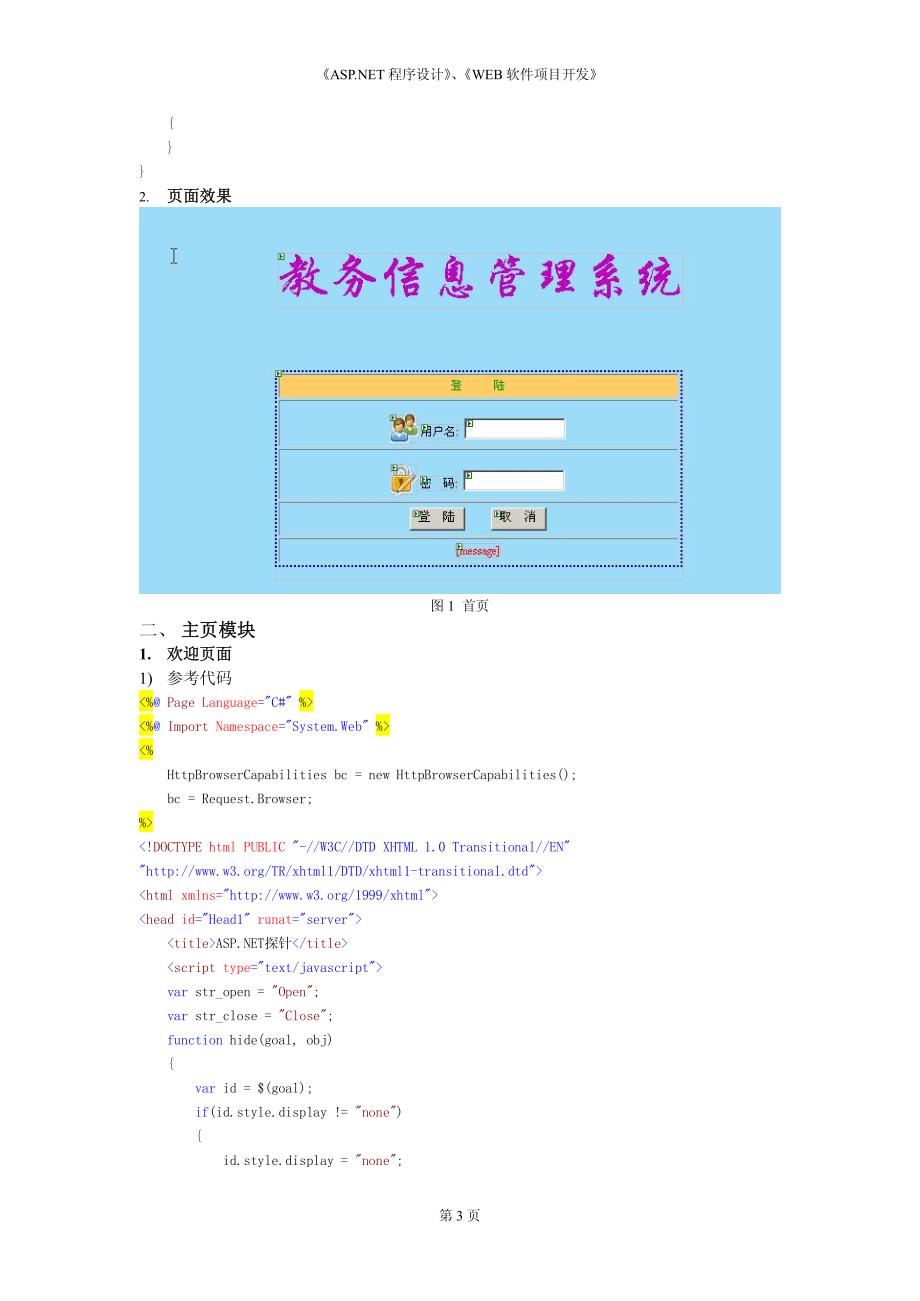 Microsoft Word - 教务管理系统项目1128_第3页