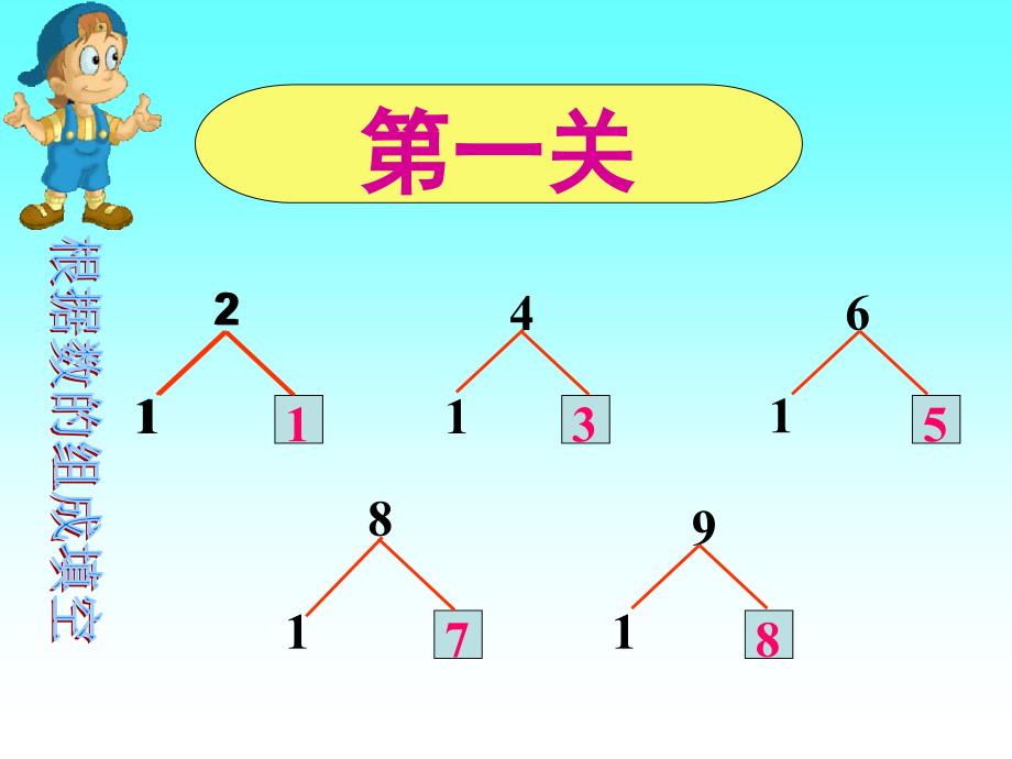 学前班数学9加几的课件范静_第4页