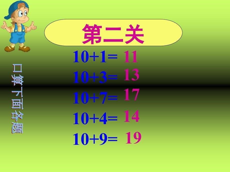 学前班数学9加几的课件范静_第5页