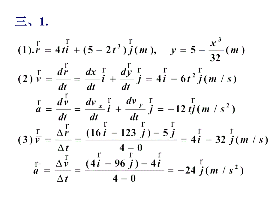 大学物理：作业答案-力学(一)(二)_第2页