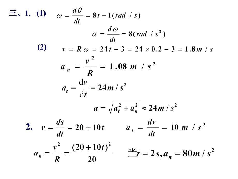 大学物理：作业答案-力学(一)(二)_第5页