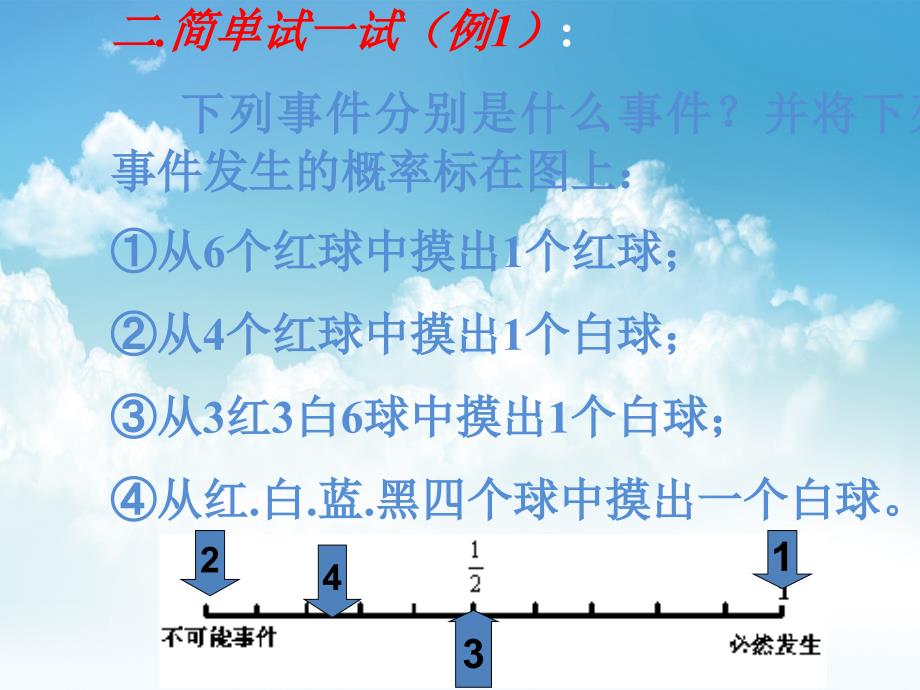 新编【北师大版】七年级下册数学ppt课件 章末_第4页