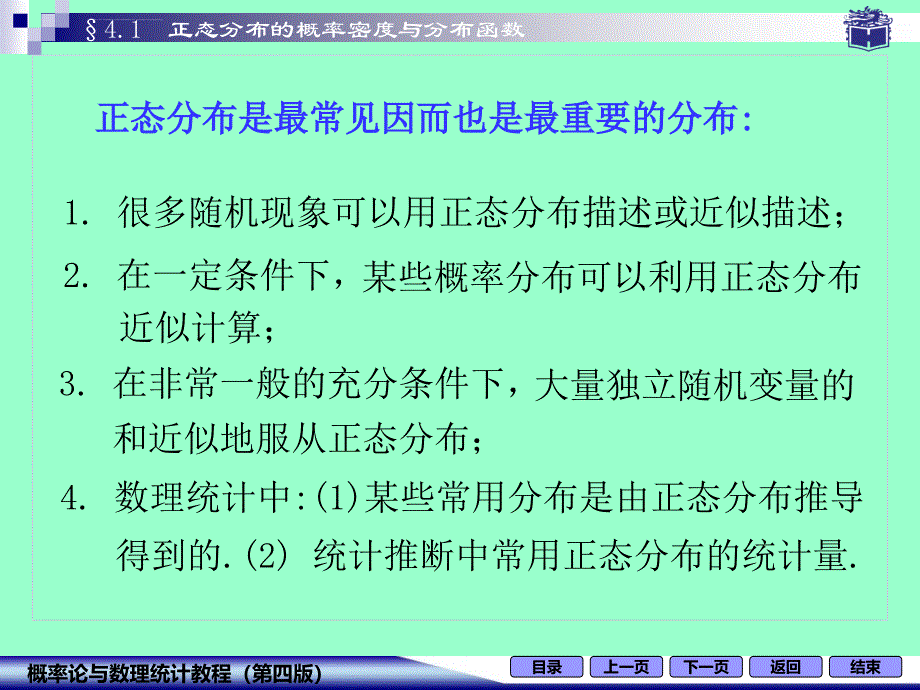 正态分布的概率密度与分布函数(修)ppt课件_第2页