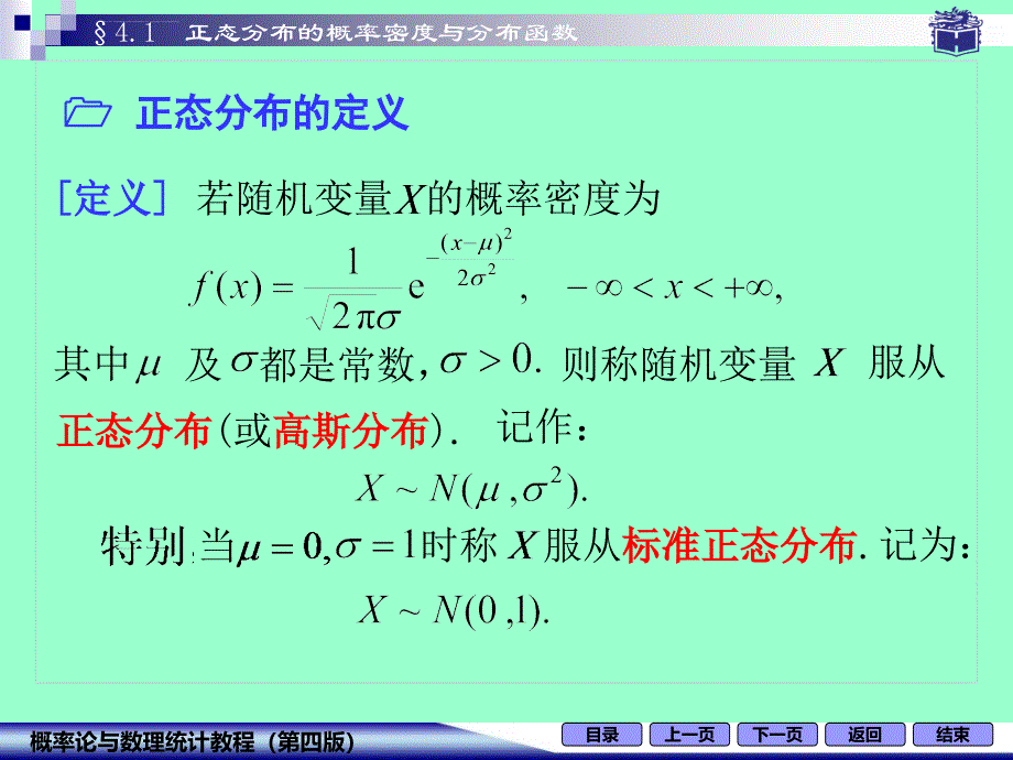 正态分布的概率密度与分布函数(修)ppt课件_第3页