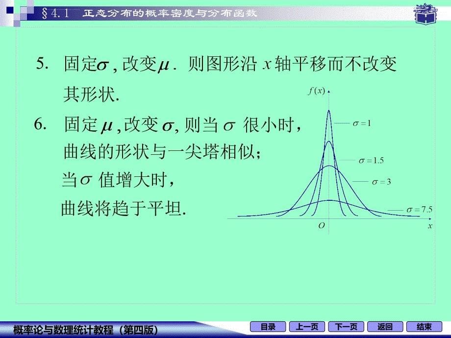 正态分布的概率密度与分布函数(修)ppt课件_第5页