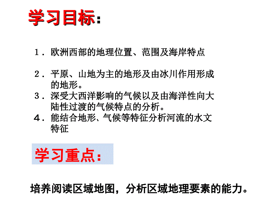 高二区域地理--.欧洲西部(公开课)ppt课件_第2页