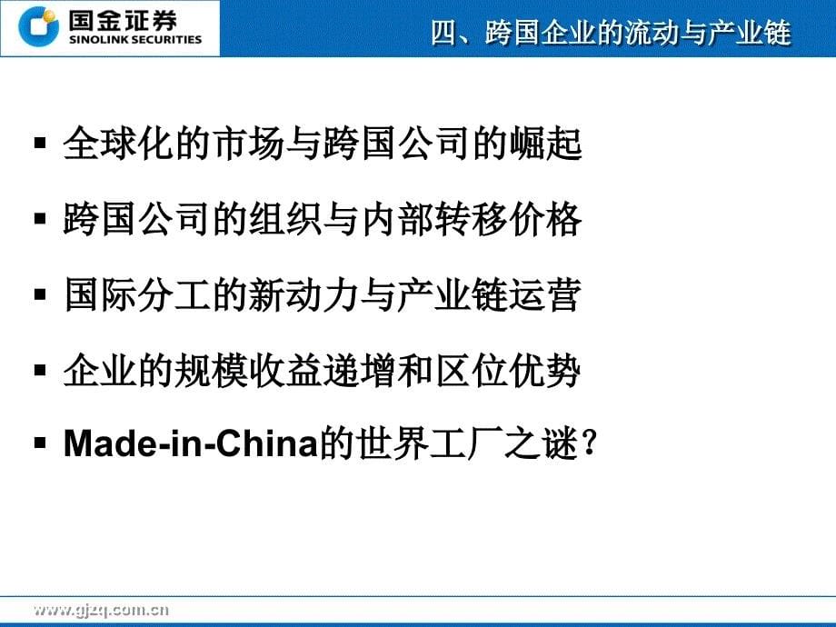 证券公司：资本市场与产业成长周期——兼谈全球经济的复苏_第5页