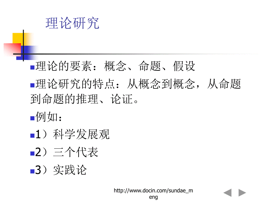 【大学课件】外国语言学及应用语言学统计方法_第3页