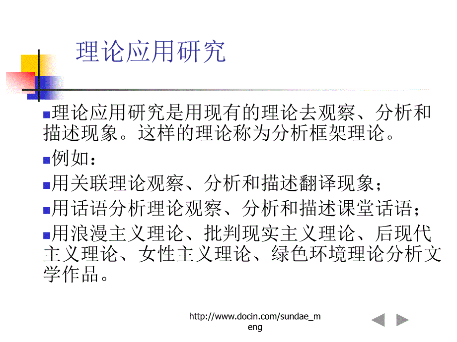 【大学课件】外国语言学及应用语言学统计方法_第4页