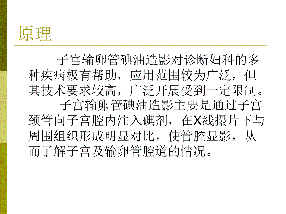 子宫输卵管造影术_第2页