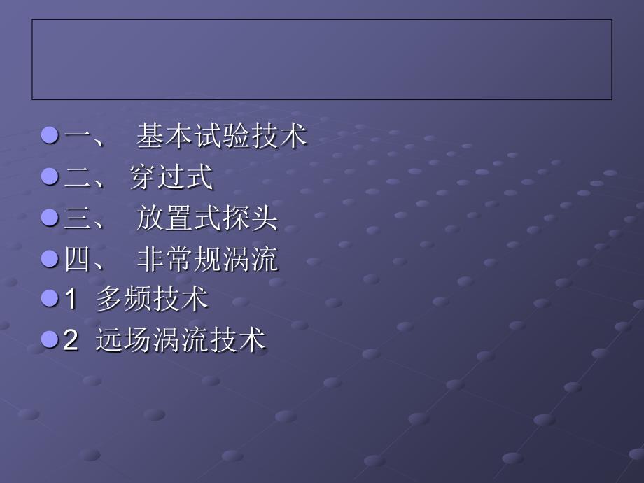 锅炉检验师涡流检测应用课件_第2页