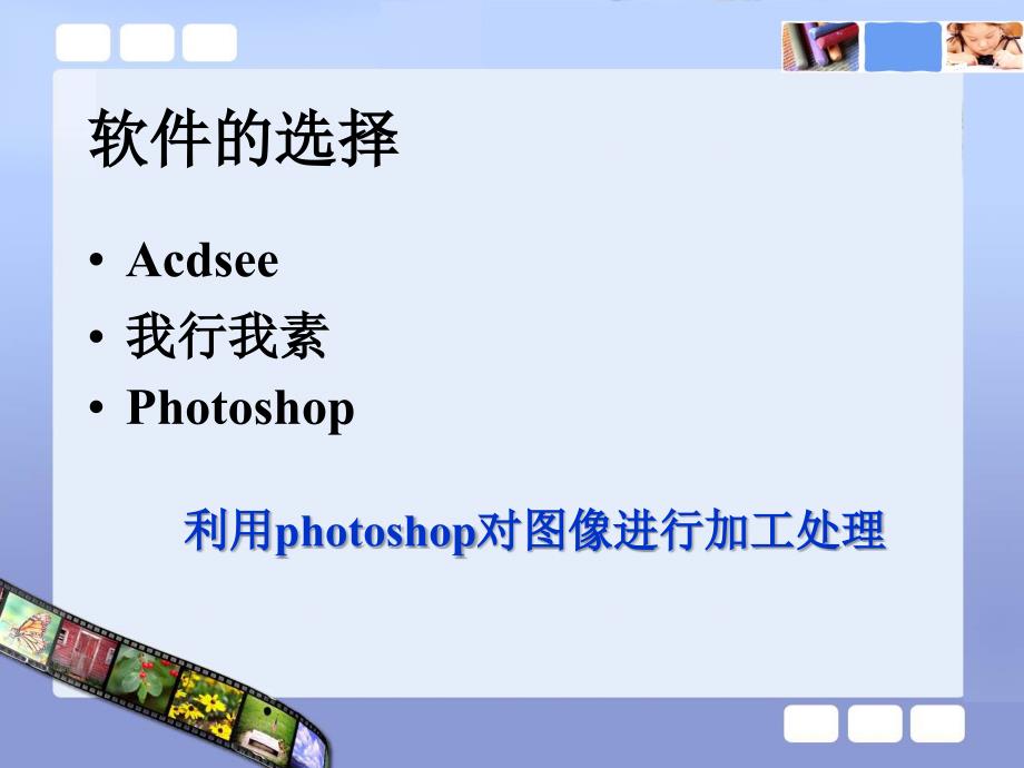 信息技术Photoshop教学建议_第3页