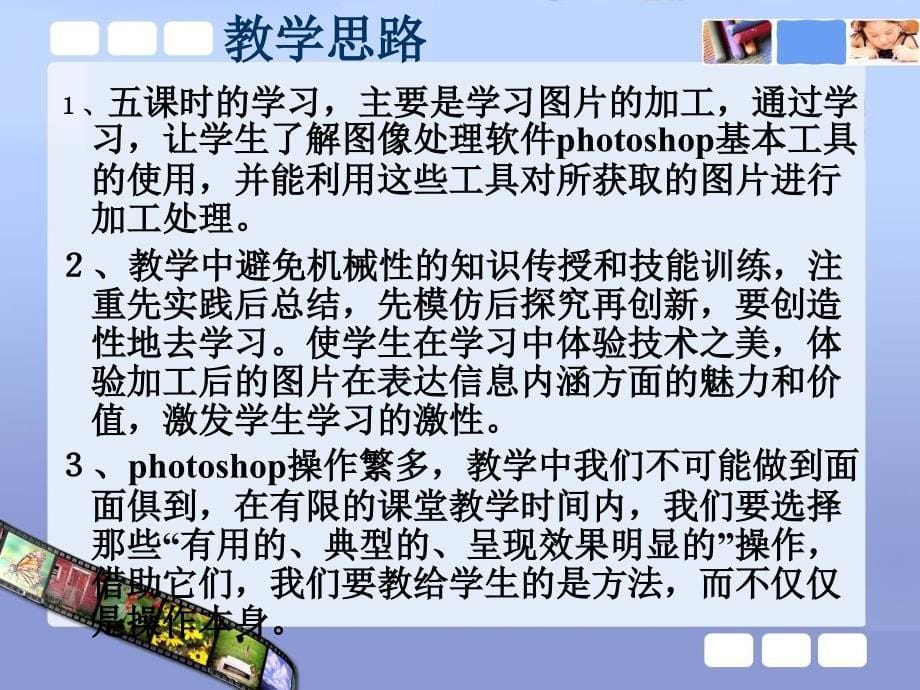 信息技术Photoshop教学建议_第5页