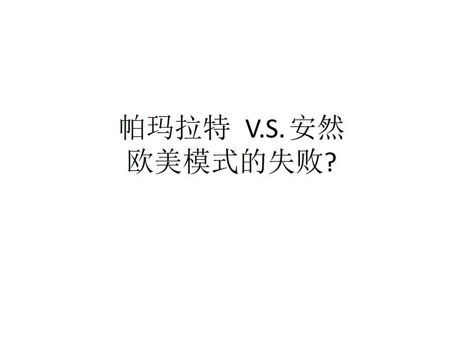 国内外公司治理模式比较_第1页