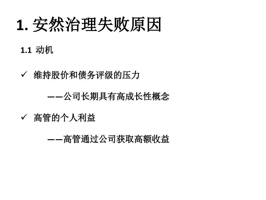 国内外公司治理模式比较_第4页