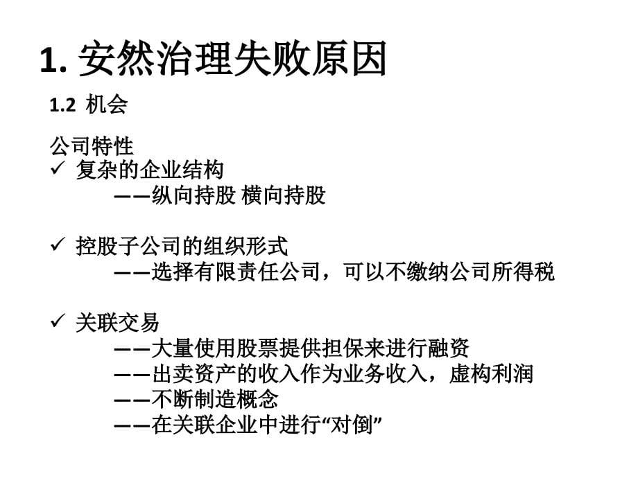 国内外公司治理模式比较_第5页