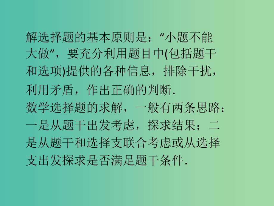 2019高考数学一轮复习 选择题巧解 专题01 排除法课件.ppt_第2页