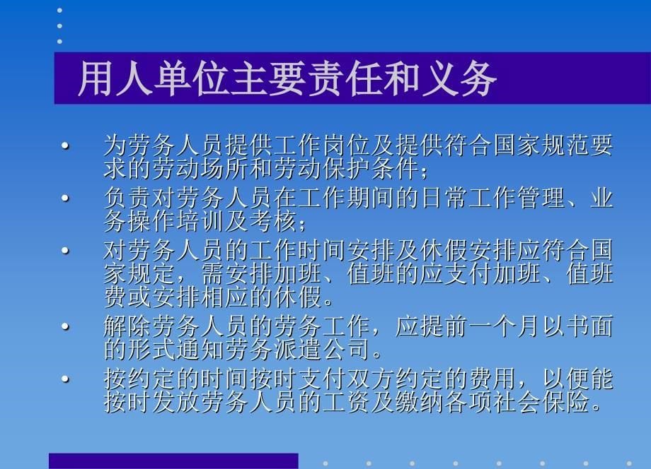 劳务派遣管理模式_第5页