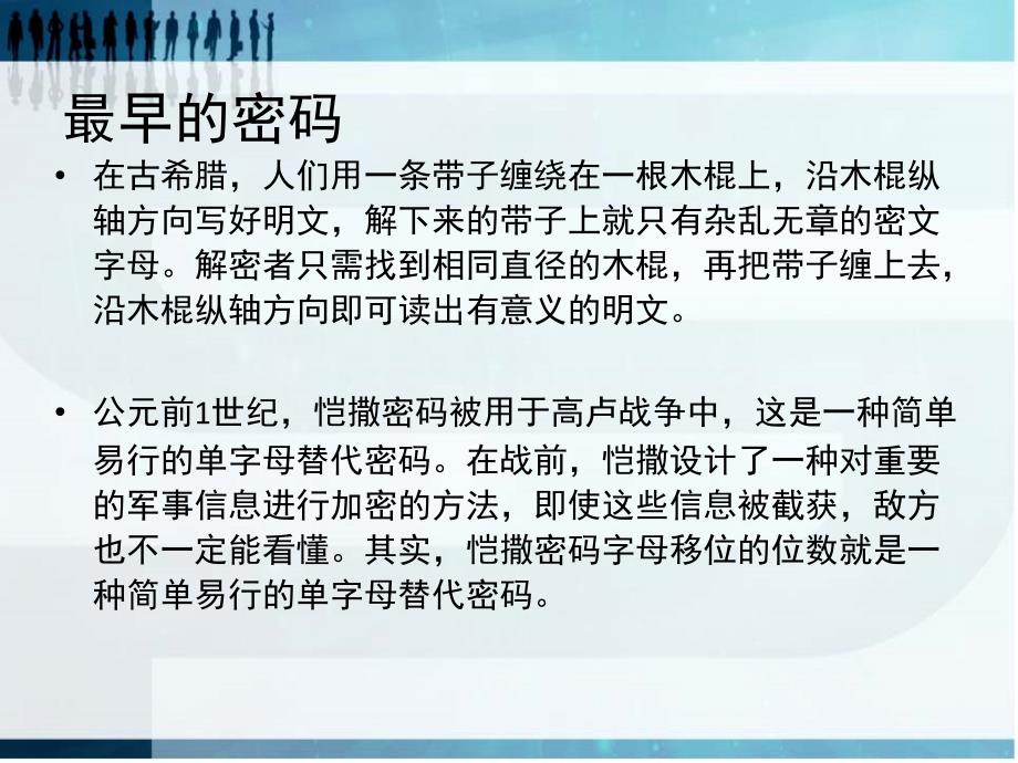 CH7网络安全解析_第3页