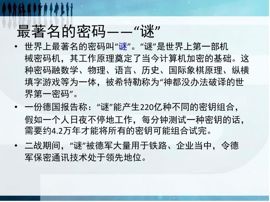 CH7网络安全解析_第5页