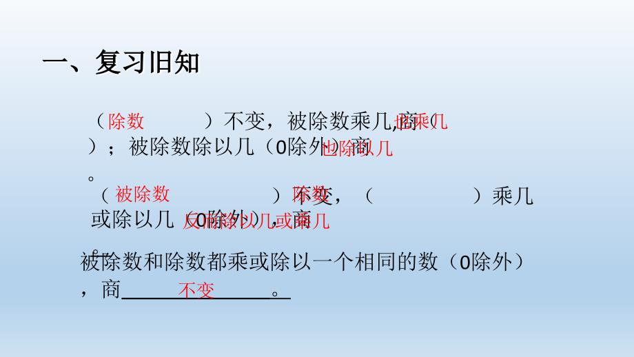 人教版四年级数学《商的变化规律应用》例9、例10.ppt_第2页