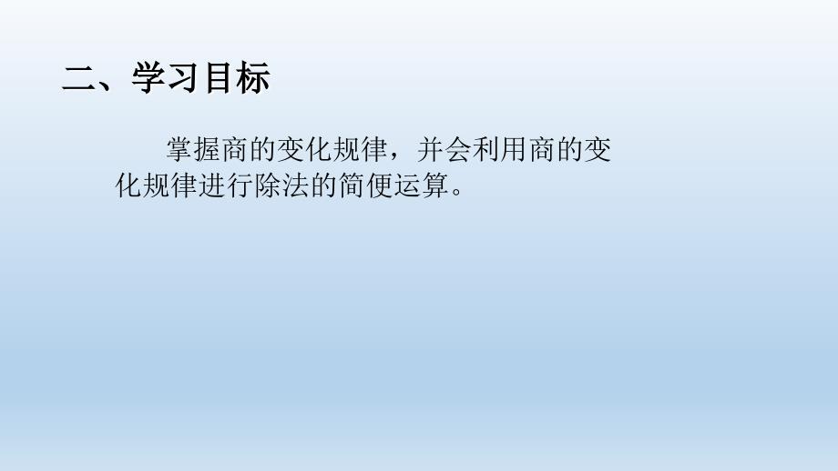 人教版四年级数学《商的变化规律应用》例9、例10.ppt_第4页