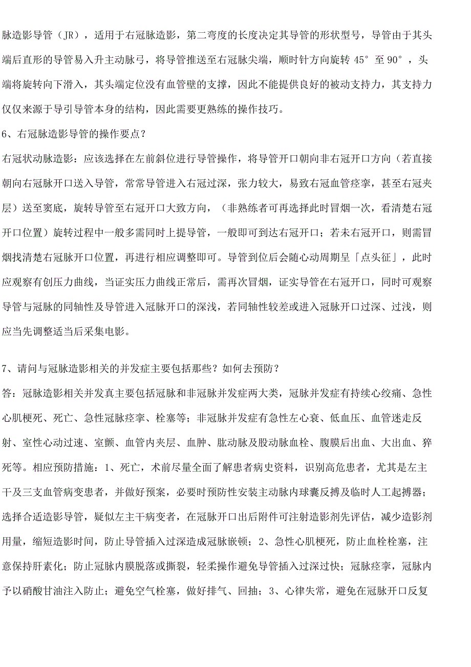 冠脉介入培训习题辅助题目答案全_第4页