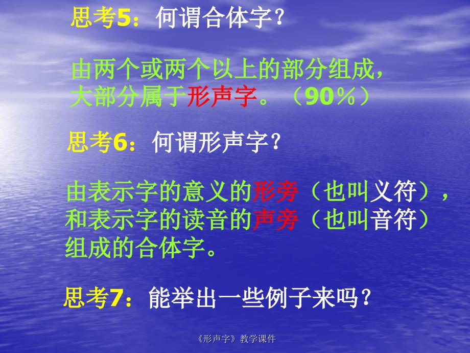 最新形声字教学课件_第4页