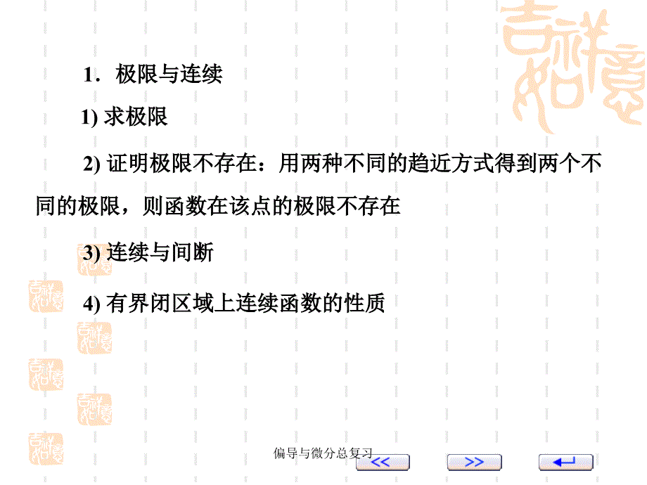 偏导与微分总复习课件_第2页