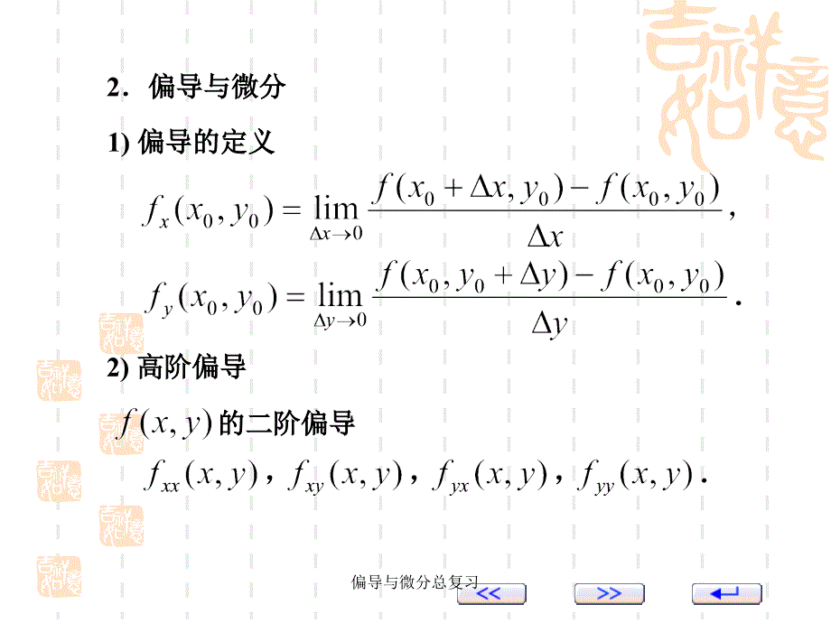 偏导与微分总复习课件_第3页