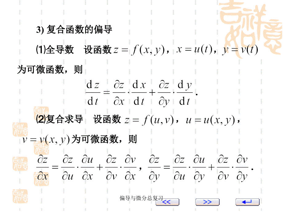 偏导与微分总复习课件_第4页