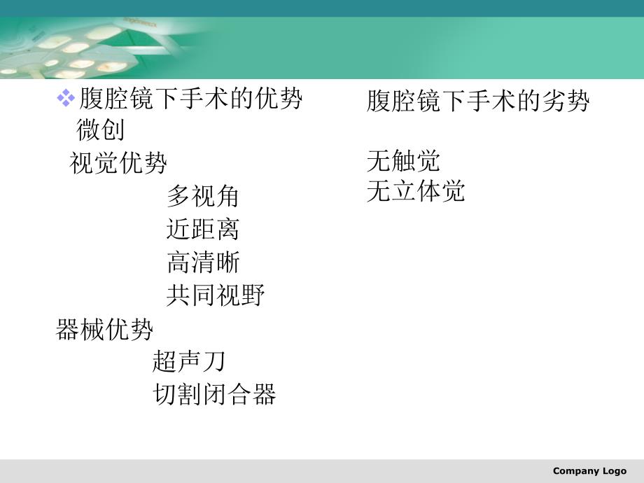 腹腔镜下胃周血管的解剖课件_第4页