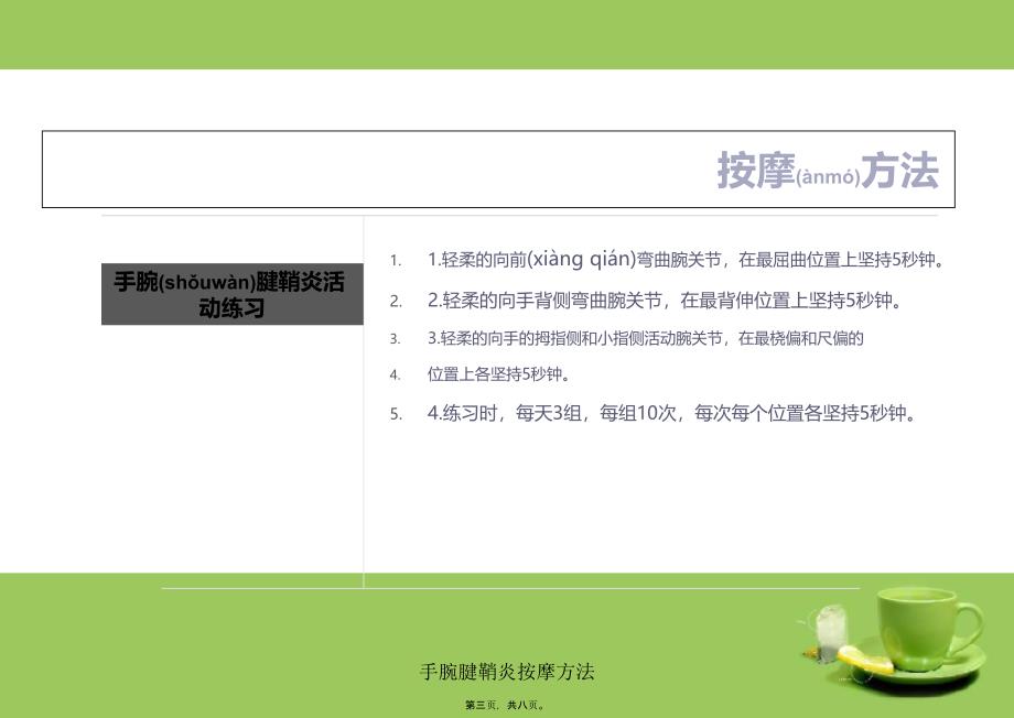 手腕腱鞘炎按摩方法课件_第3页