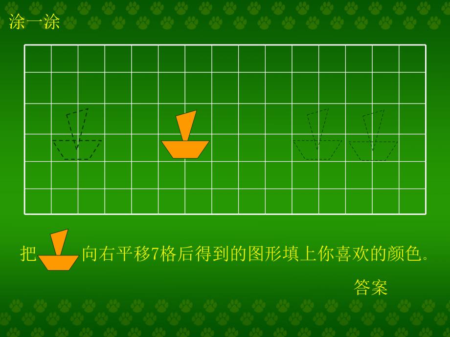 平移和旋转 (5)_第4页