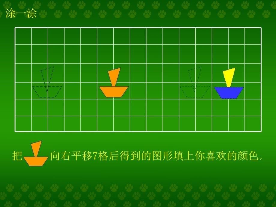 平移和旋转 (5)_第5页