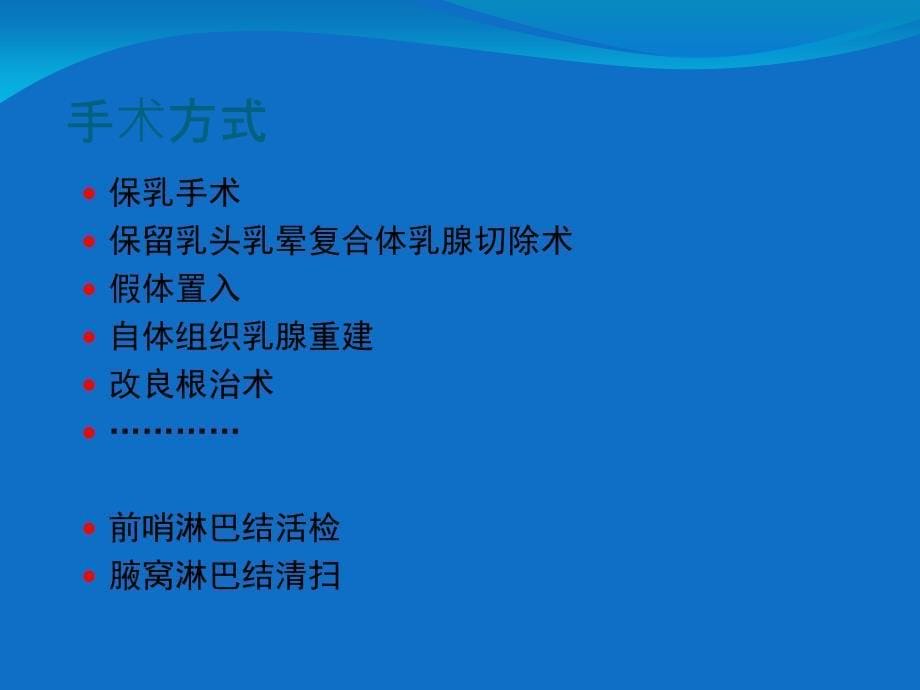 年轻乳腺癌患者的辅助治疗_第5页