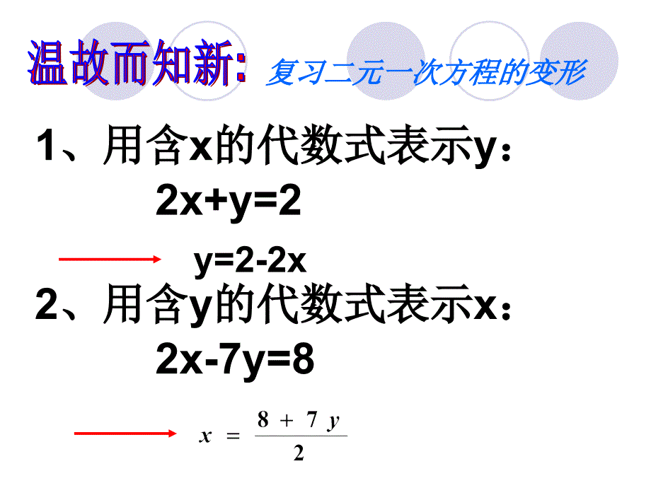 浙教版七年级下43解二元一次方程组课件_第2页