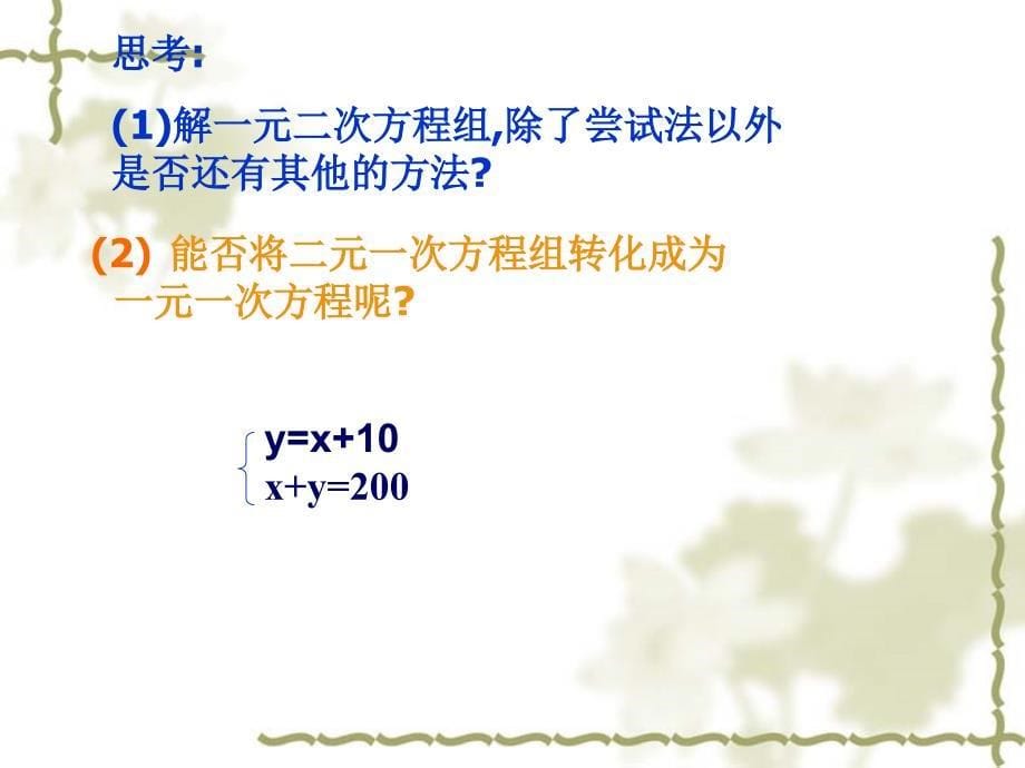 浙教版七年级下43解二元一次方程组课件_第5页