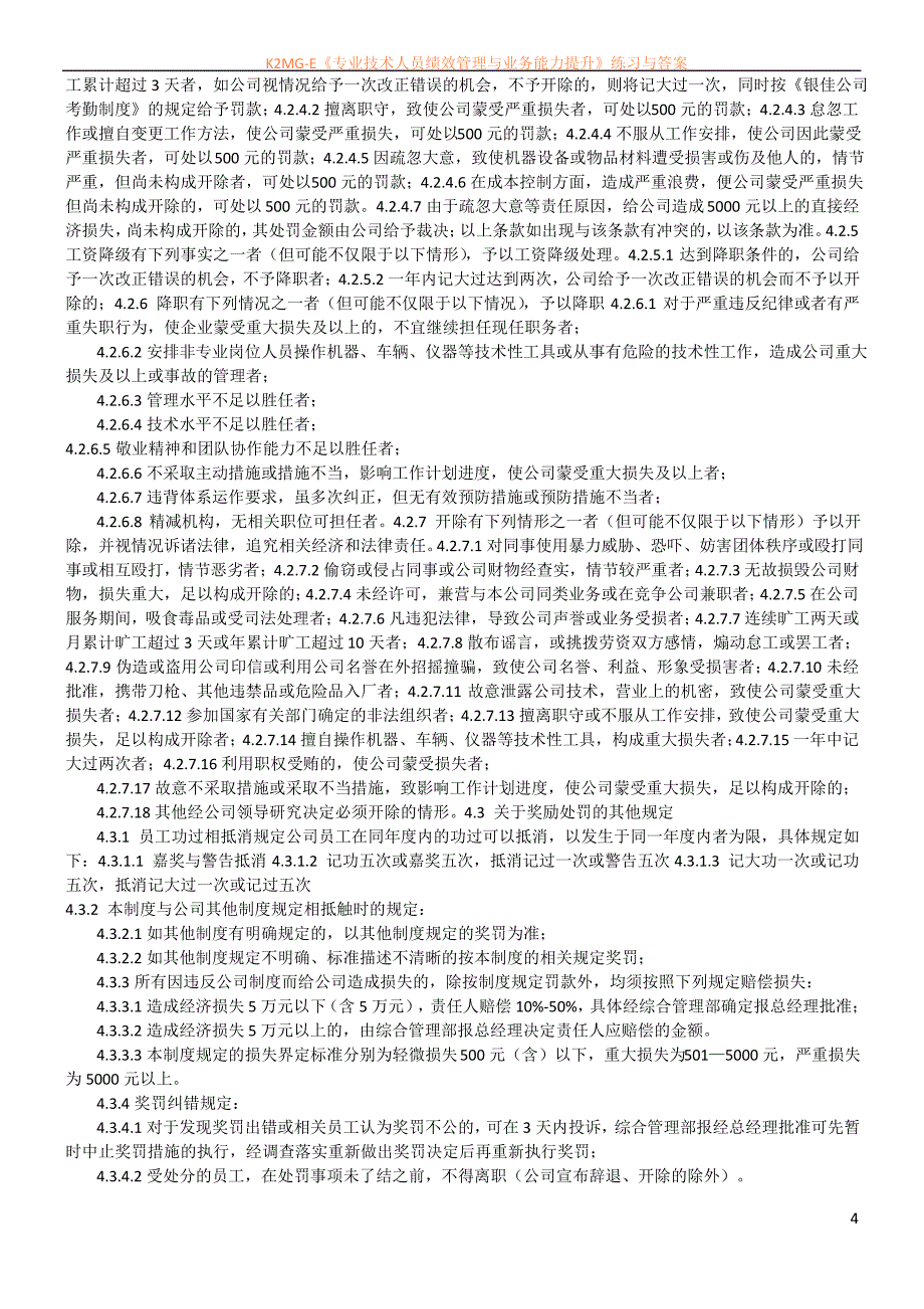 公司日常奖惩制度1_第4页